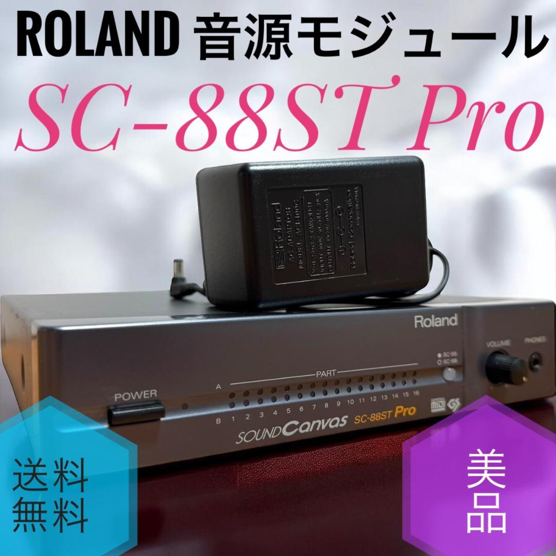 ☆美品 ローランド SC-88ST Pro 音源モジュール サウンドキャンバス