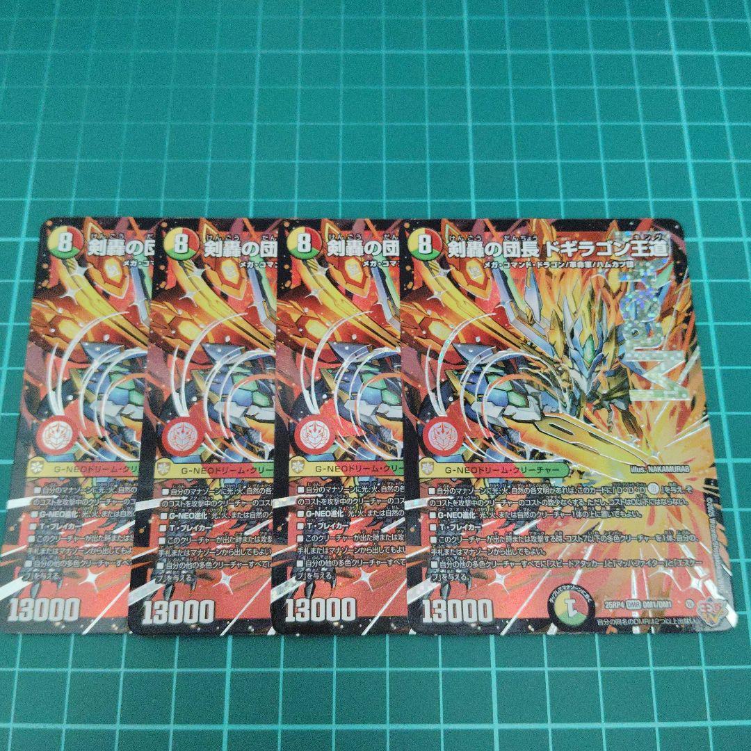 [A]剣轟の団長 ドギラゴン王道　4枚