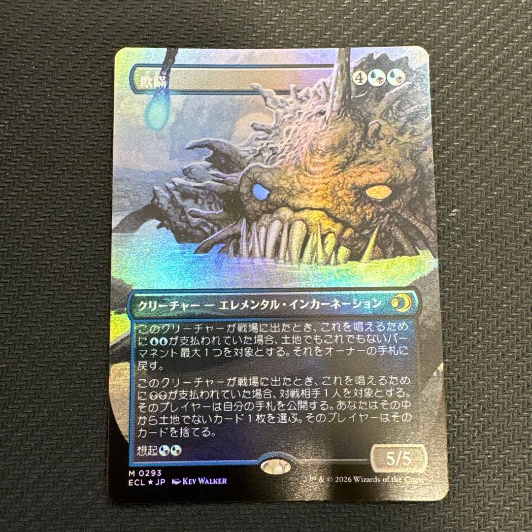 MTG 欺瞞　foil 1枚