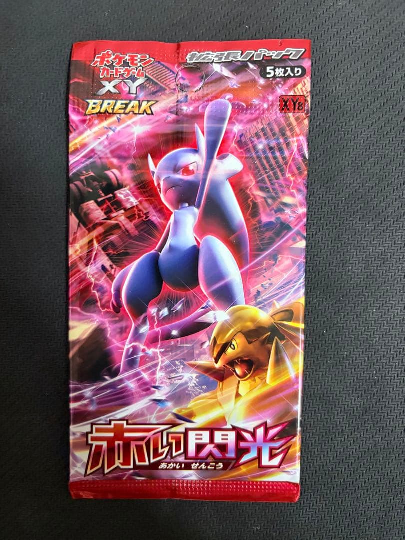 【1ED新品】XY 拡張パック 赤い閃光 未開封 10パック