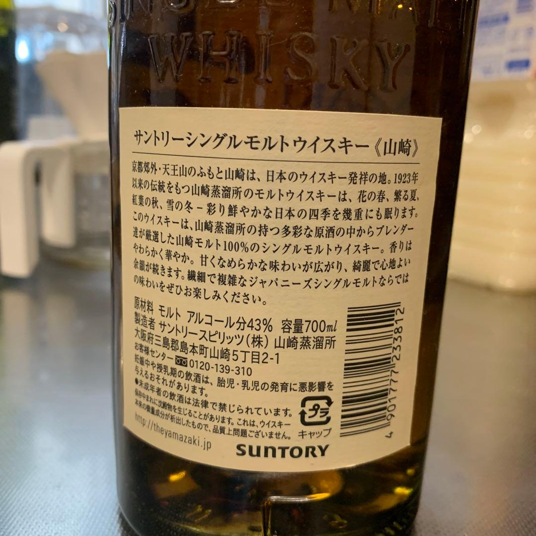 サントリー　シングルモルト　山崎　700ml 飾り箱無し