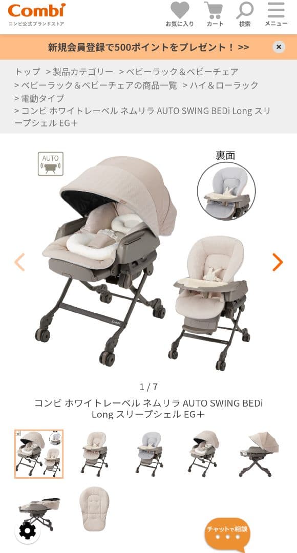 【たかな】コンビ ネムリラ AUTOSWING BEDi Long EG+