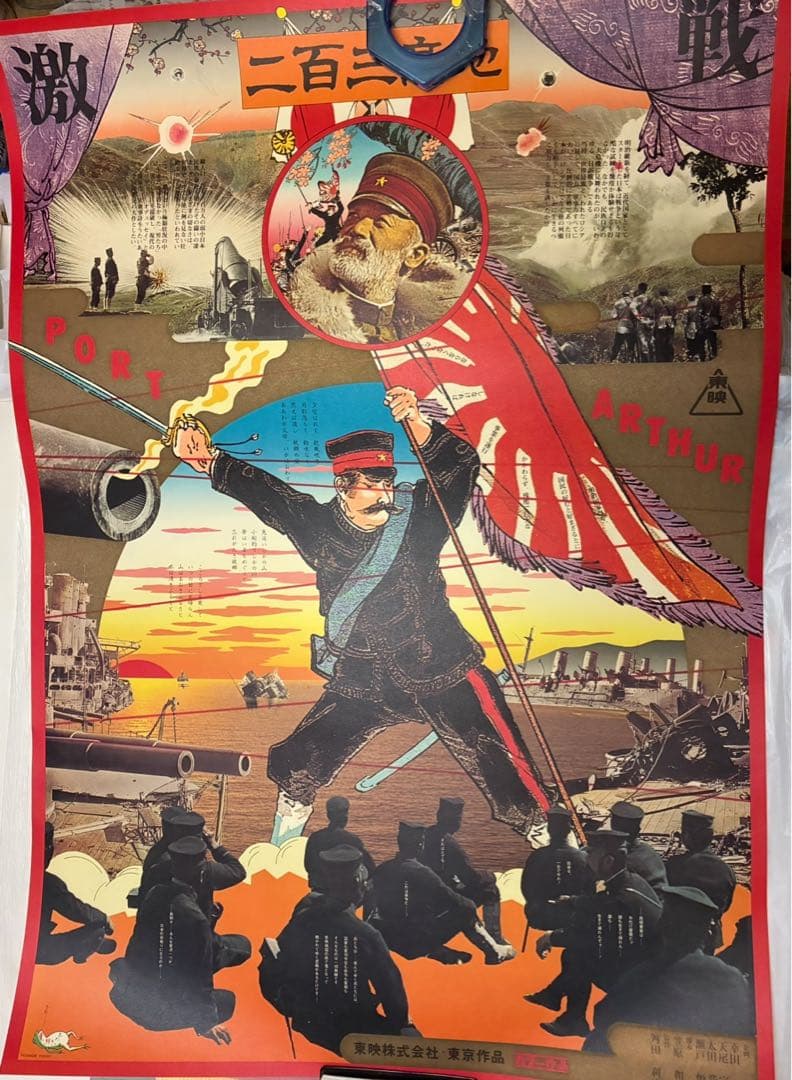 スナフキン★横尾忠則デザインポスター★映画【二百三高地】美品★B1ポスター