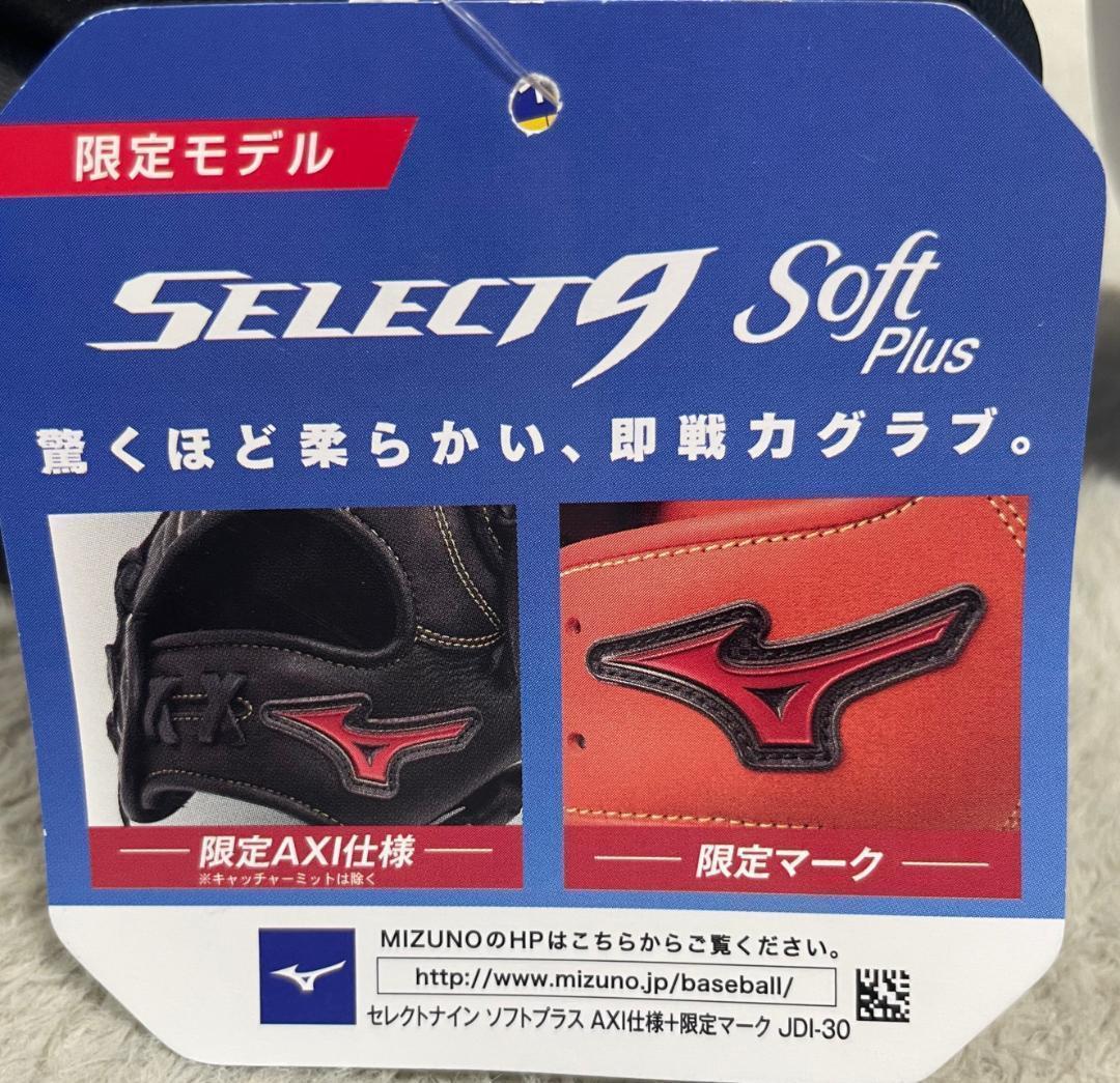 ⭐️未使用⭐️ ミズノ MIZUNO セレクトナイン オールラウンド １～２年生