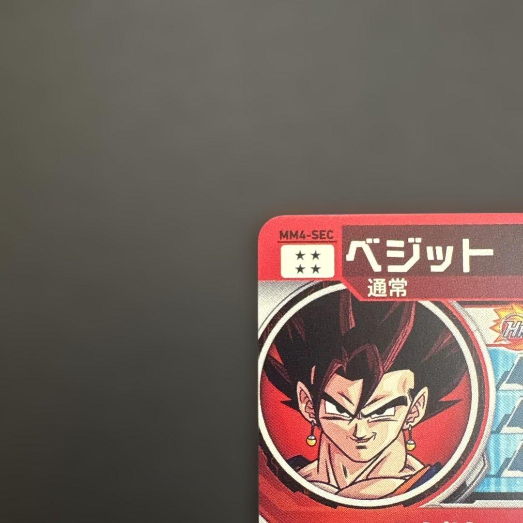 スーパードラゴンボールヒーローズ MM4-SEC ベジット③