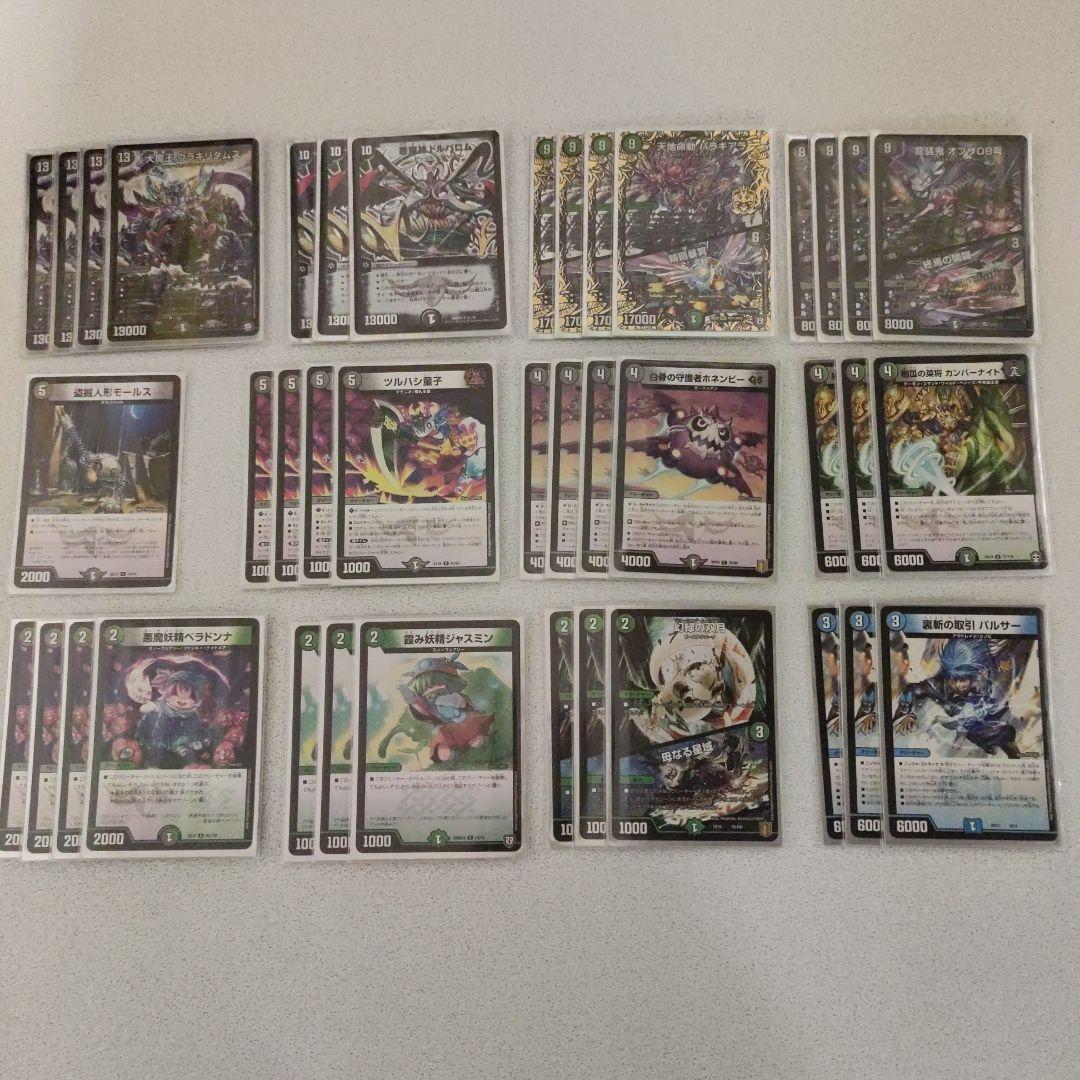 デュエル・マスターズ　黒緑ウラギリダムス デッキ