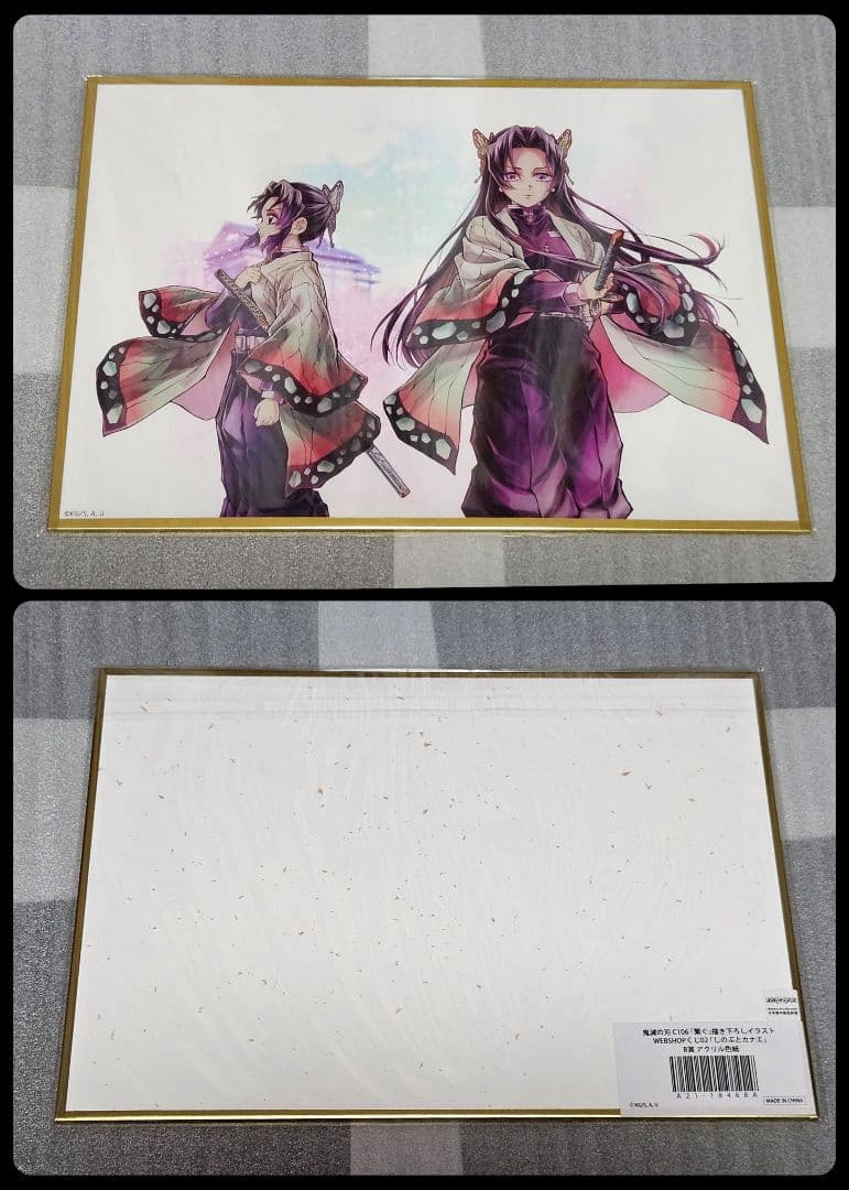 鬼滅の刃「繋ぐ」 Webshopくじ しのぶとカナエ B賞アクリル色紙　他