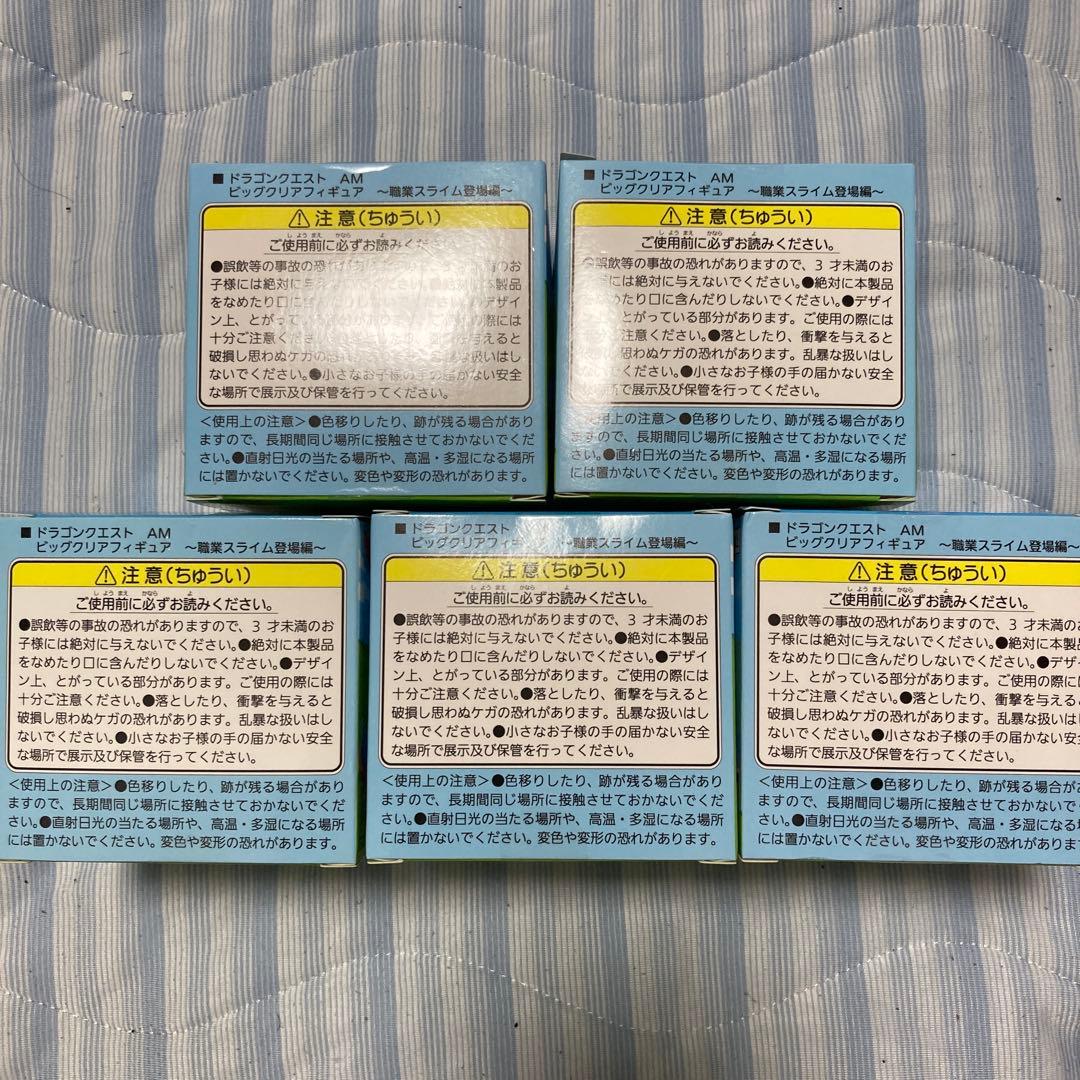 ナムコ限定　ドラゴンクエスト ビッグクリアフィギュア　職業スライム登場編　全5種