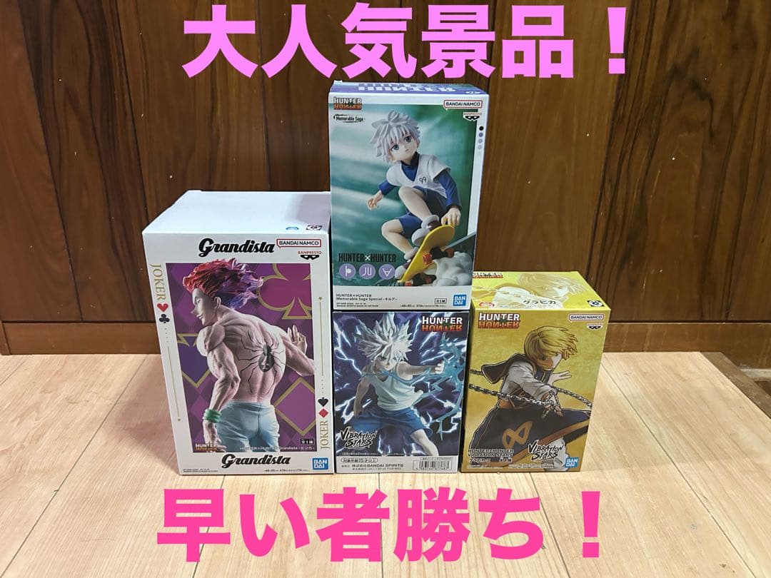 HUNTER×HUNTER フィギュア4点まとめ売り
