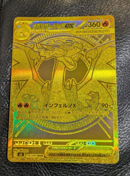 メガリザードンX ex mur インフェルノX