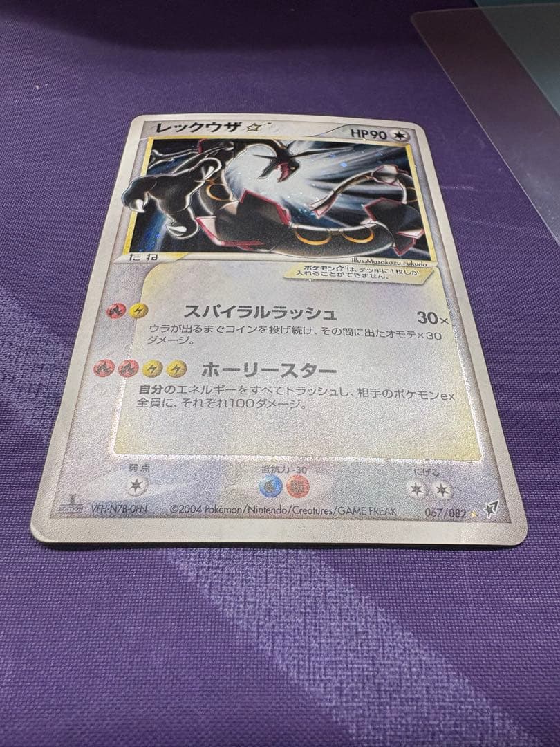 【希少】ポケモンカード 蒼空の激突 レックウザ ☆ スター 1ed