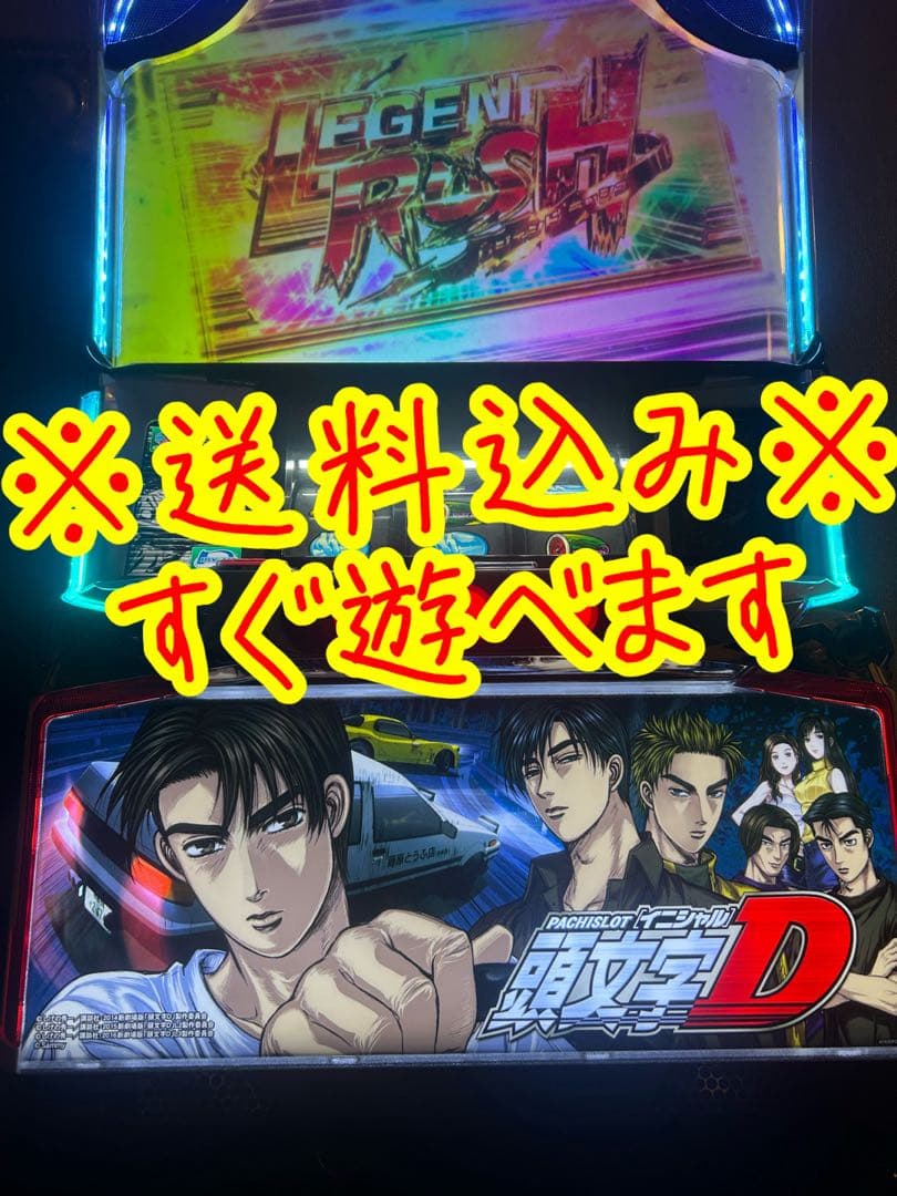 パチスロ実機　頭文字D