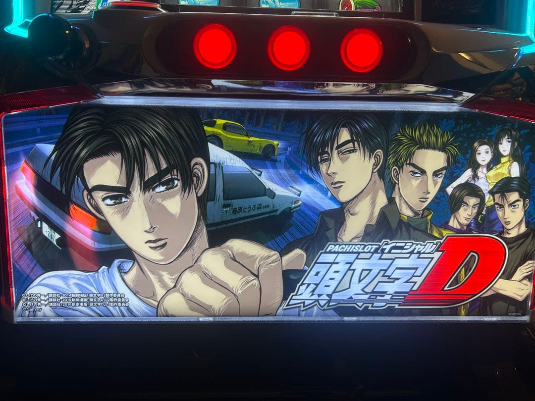 パチスロ実機　頭文字D