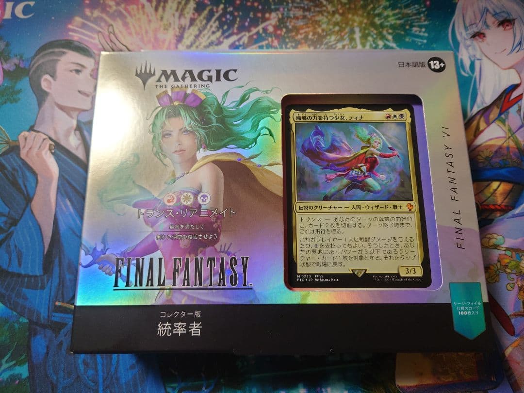 コレクター版統率者　トランス・リアニメイト　日本語　未開封　MTG FFコラボ