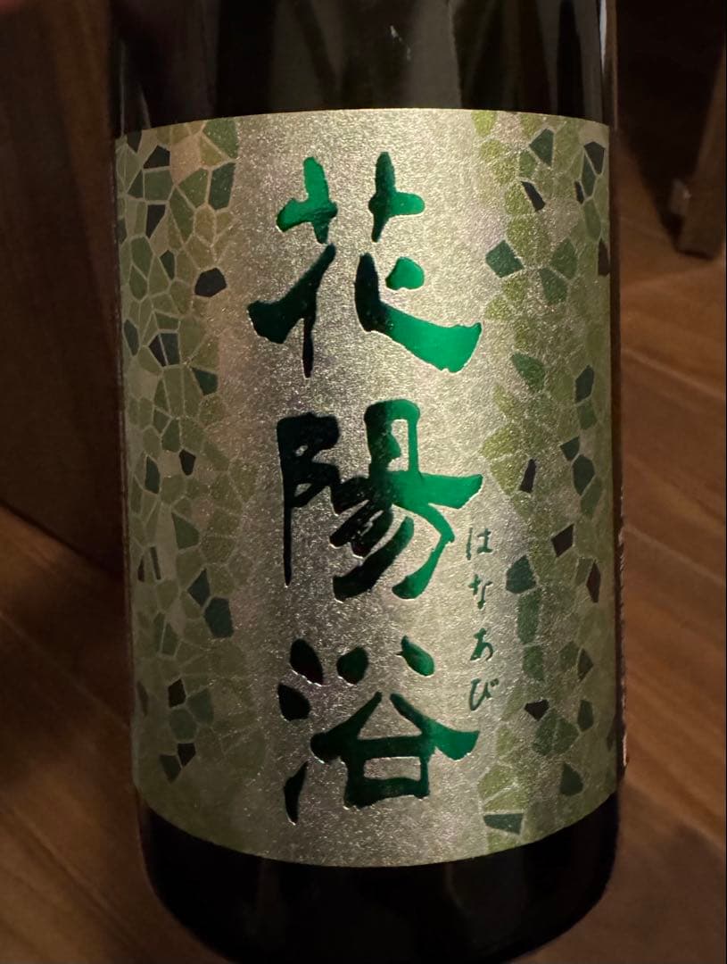 花陽浴 日本酒 2025年 五百万石 720ml