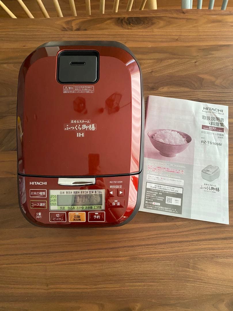 【HITACHI 】ふっくら御膳 IH 炊飯器 5.5合炊