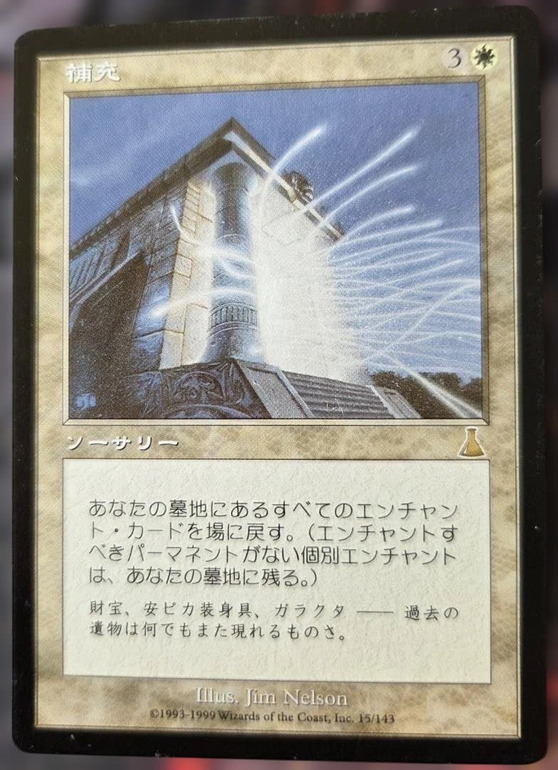 MTG 補充 日本語版 1枚