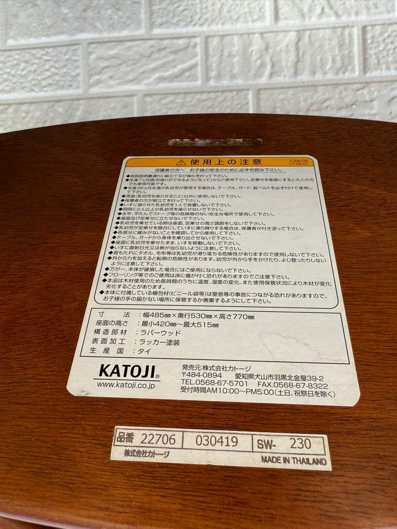 2脚 オマケ付 KATOJI カトージ プレミアムベビーチェア 木製ハイチェア