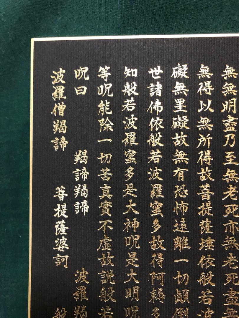 般若心経　色紙10枚(たとう紙付き) 箔押し印刷　金箔　金文字