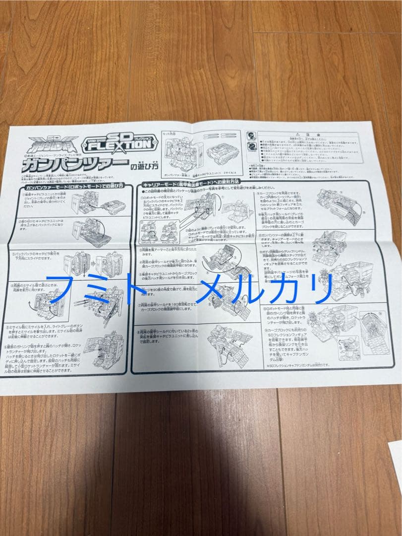 SDガンダムフォース　ガンパンツァー　懸賞当選品　激レア？