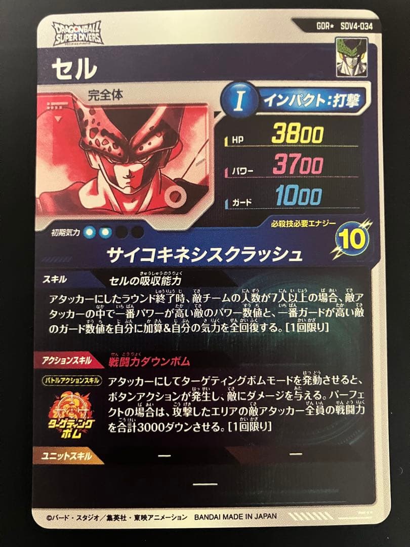 ドラゴンボールスーパーダイバーズ　sdv4-034 セル　パラレル　★