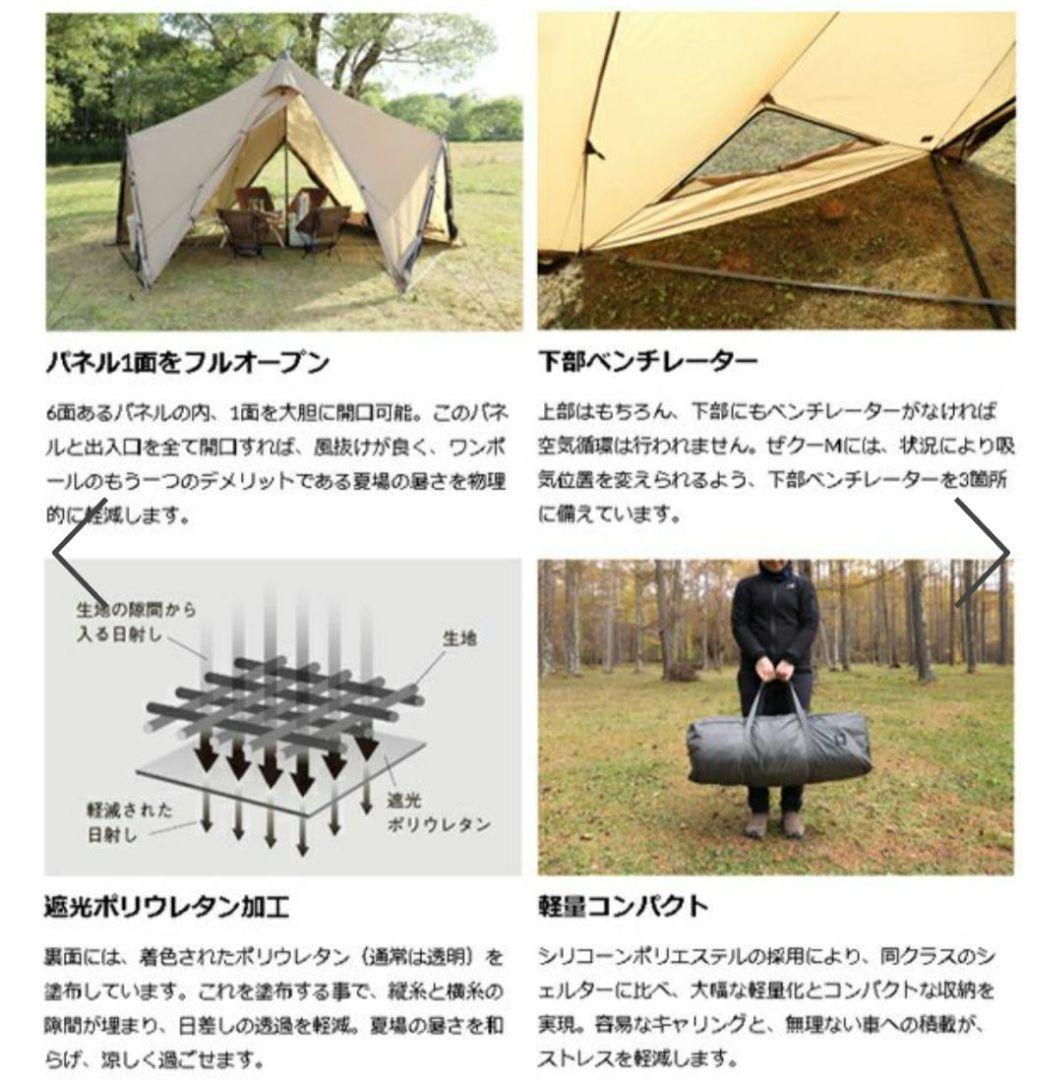 ゼインアーツ　ゼクーM＋インナーテント