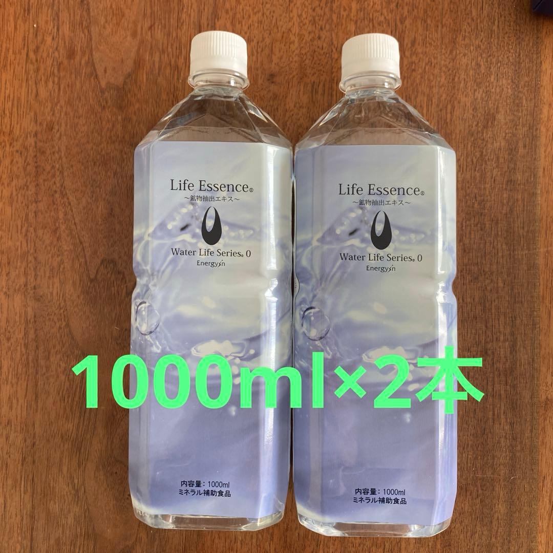 【新品】Life Essence 2本セット
