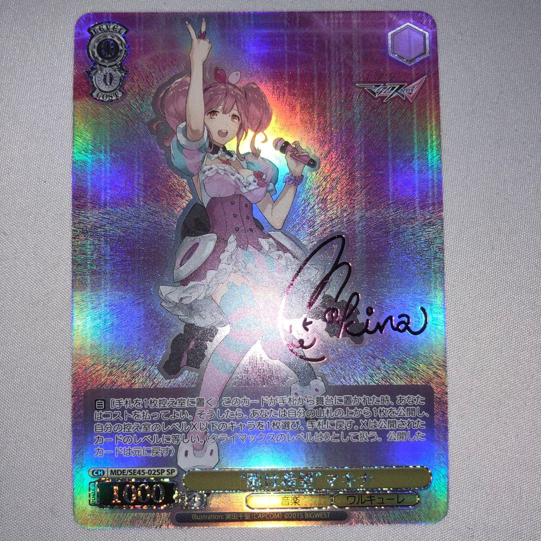 歌は希望 マキナ sp サイン