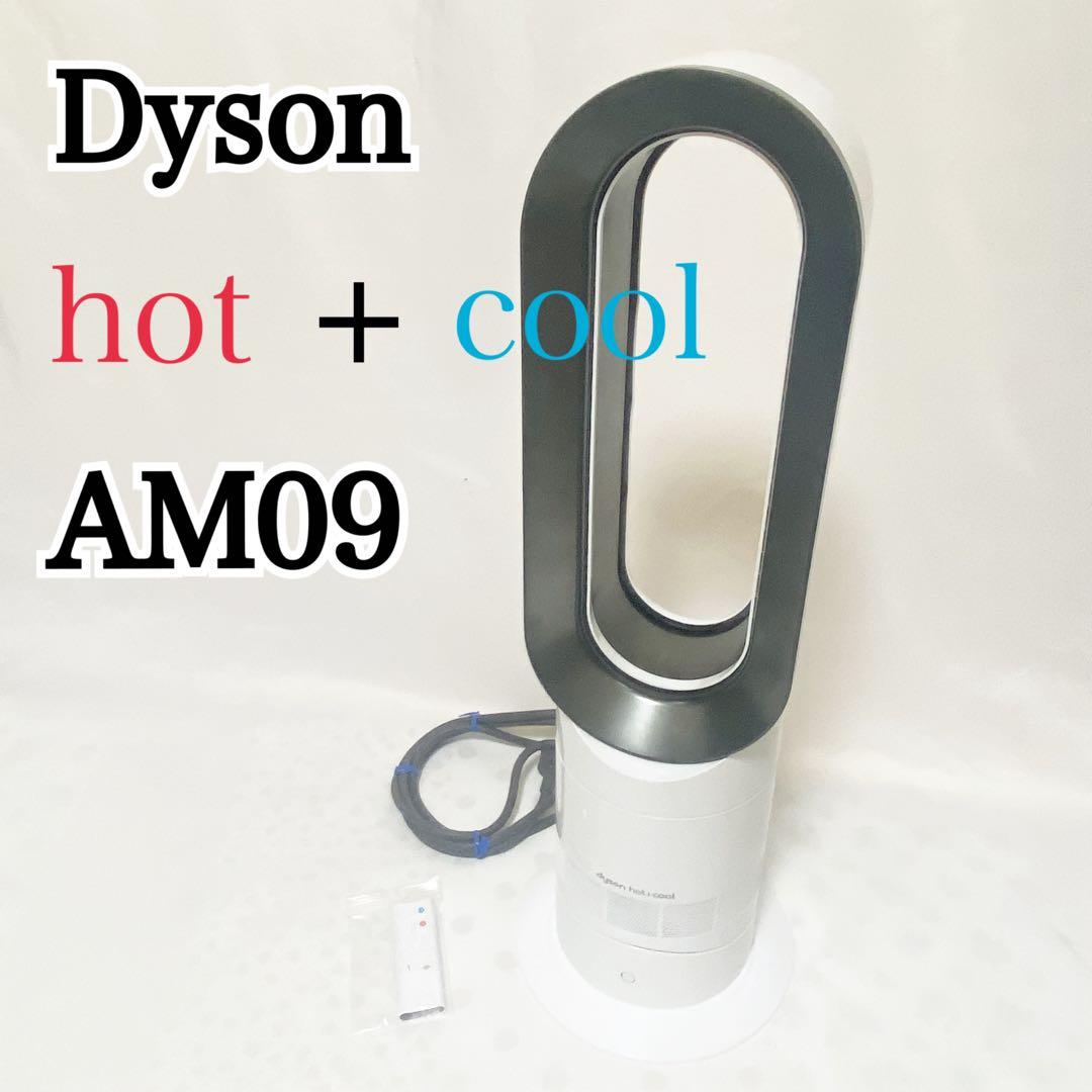 ダイソン AM09 ホワイト Hot +Cool セラミックファンヒーター