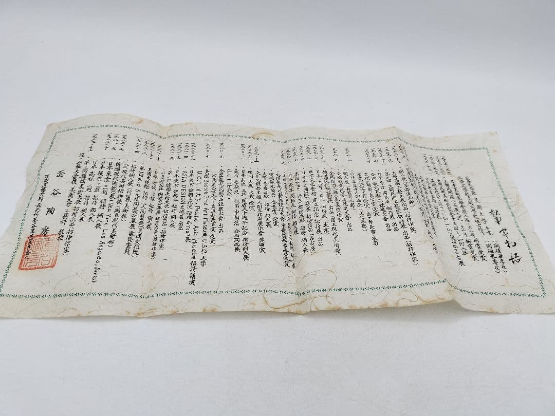 c865 水指 韓国 人間国宝 釜谷陶房 甲相浩 木箱 茶道具 古物