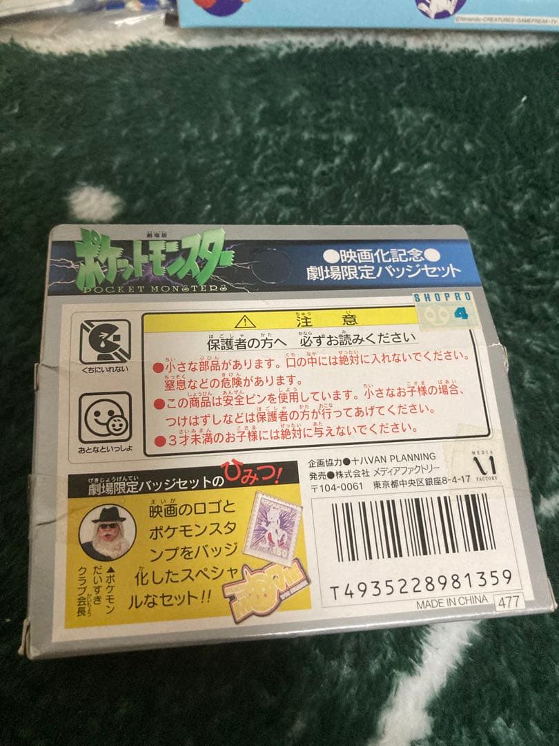旧裏プロモカード　3枚拡張シート未剥がし ピカチュウ.ミュウ.ミュウツー収録