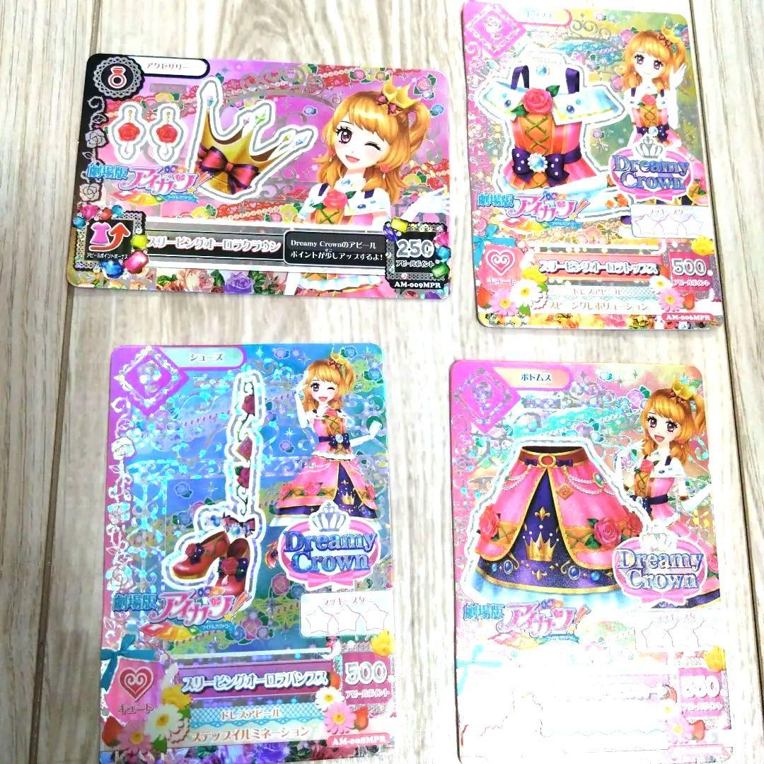 アイカツ　カード　スリーピングオーロラ　４枚