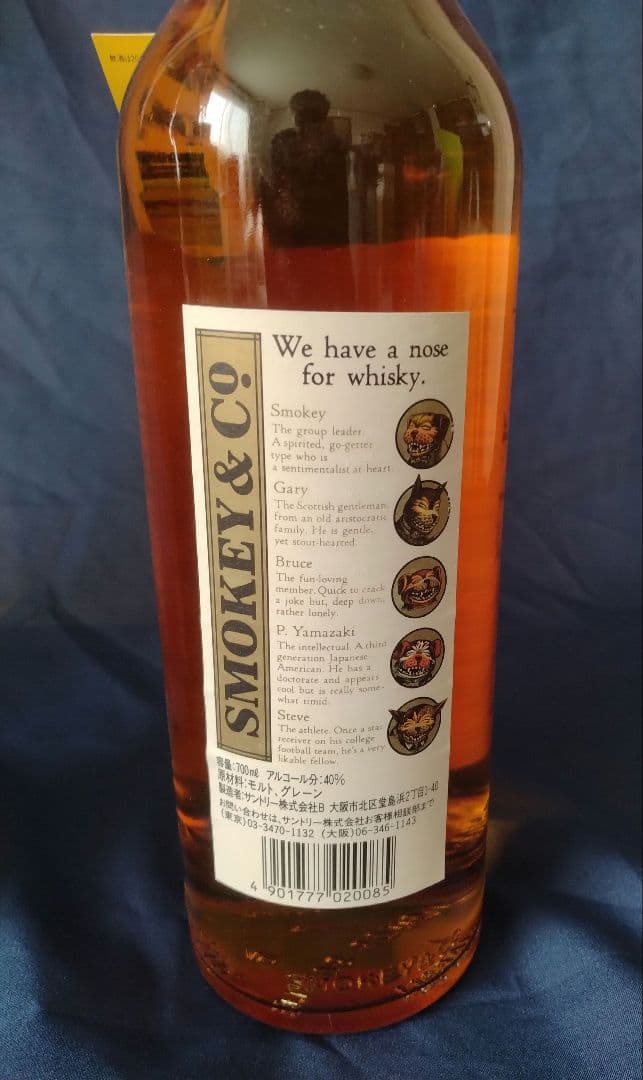 【Asuka】サントリー　スモーキー＆カンパニー３本セット（終売品）