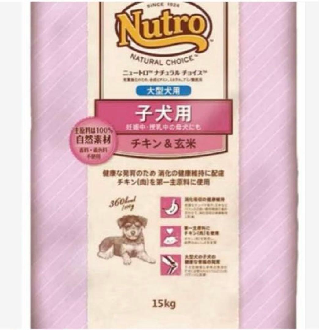 いーご！Nutro 大型犬子犬用ドライフード 15kg