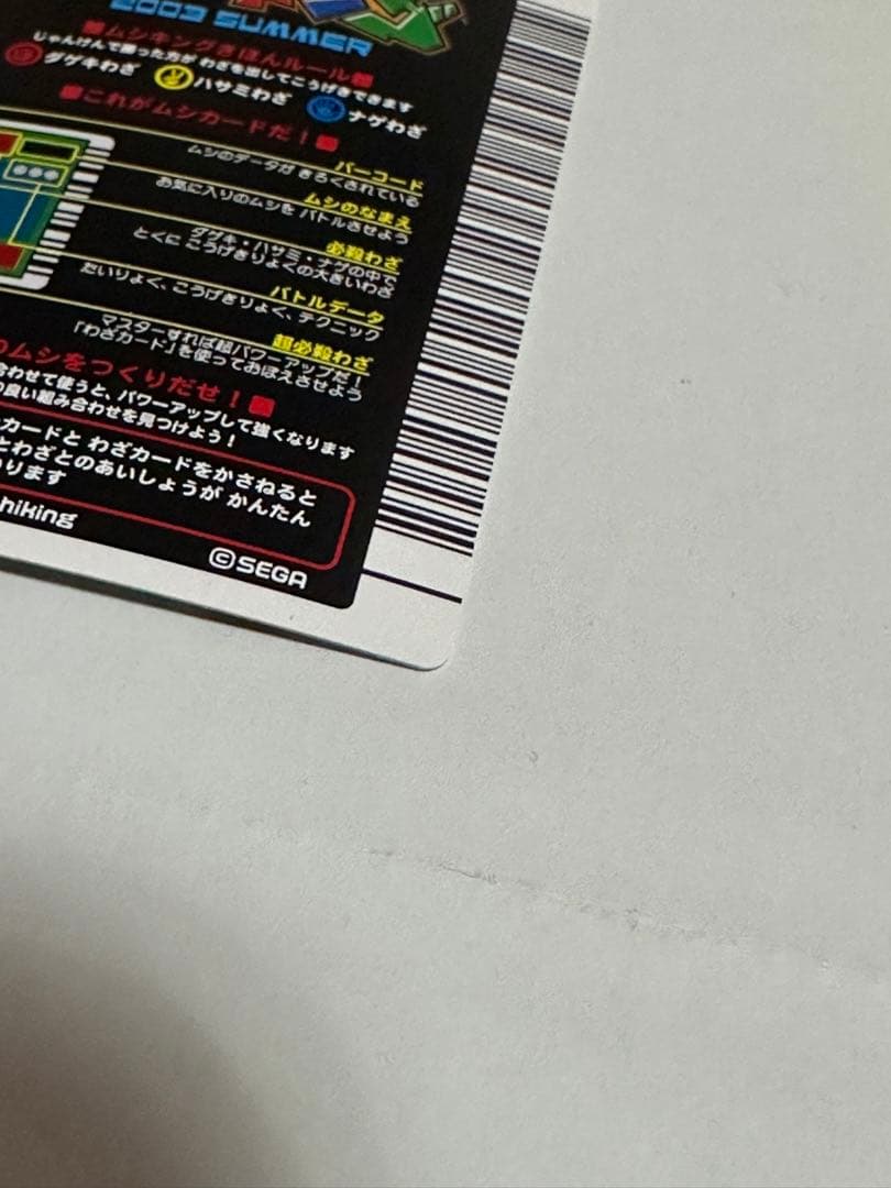 ムシキング ムシカード 001N ギラファノコギリクワガタ 2003 夏