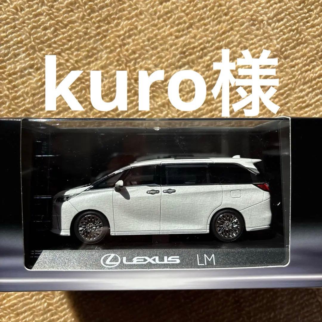 Lexus LM ホワイト 1/43スケール　ソニッククォーツ