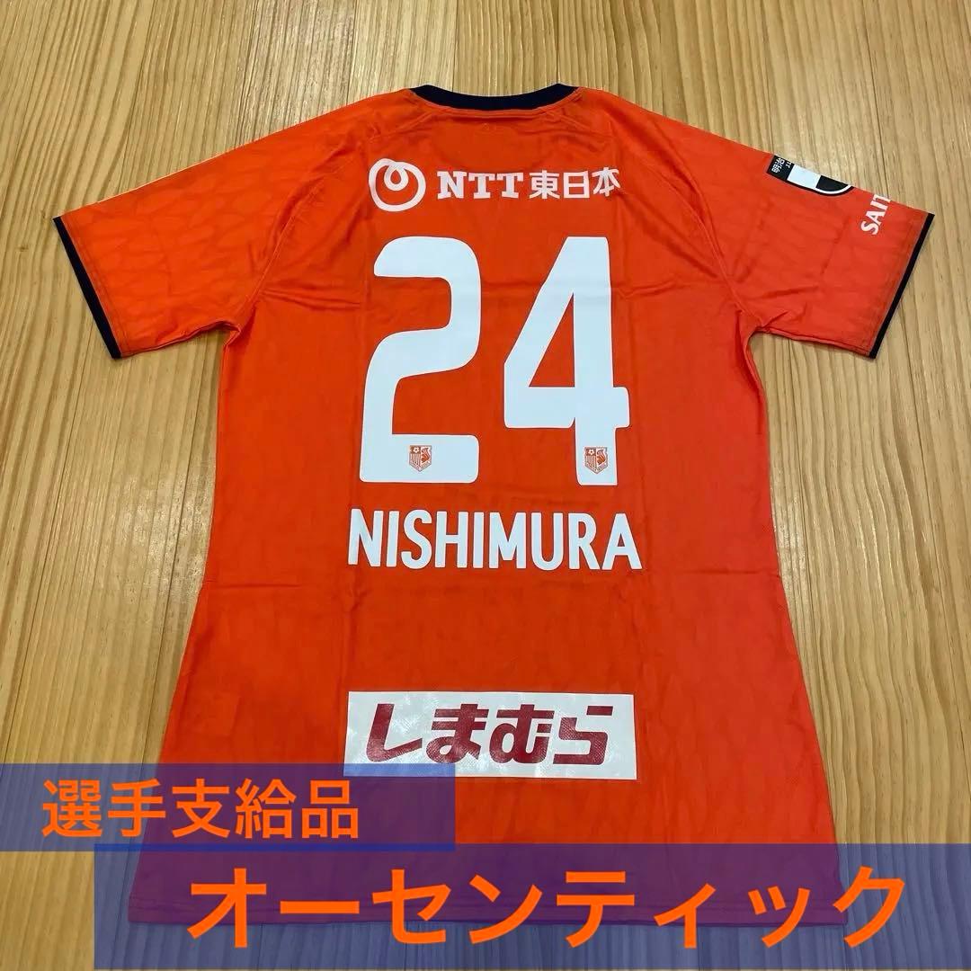 Z*U様 ２０２０年 大宮アルディージャ 西村慧祐選手支給品 オーセンティックユ