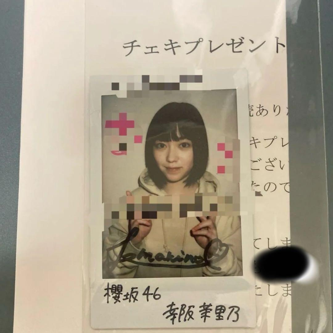 櫻坂46 幸阪茉里乃　直筆サイン入りチェキ　雑誌懸賞　 当選品