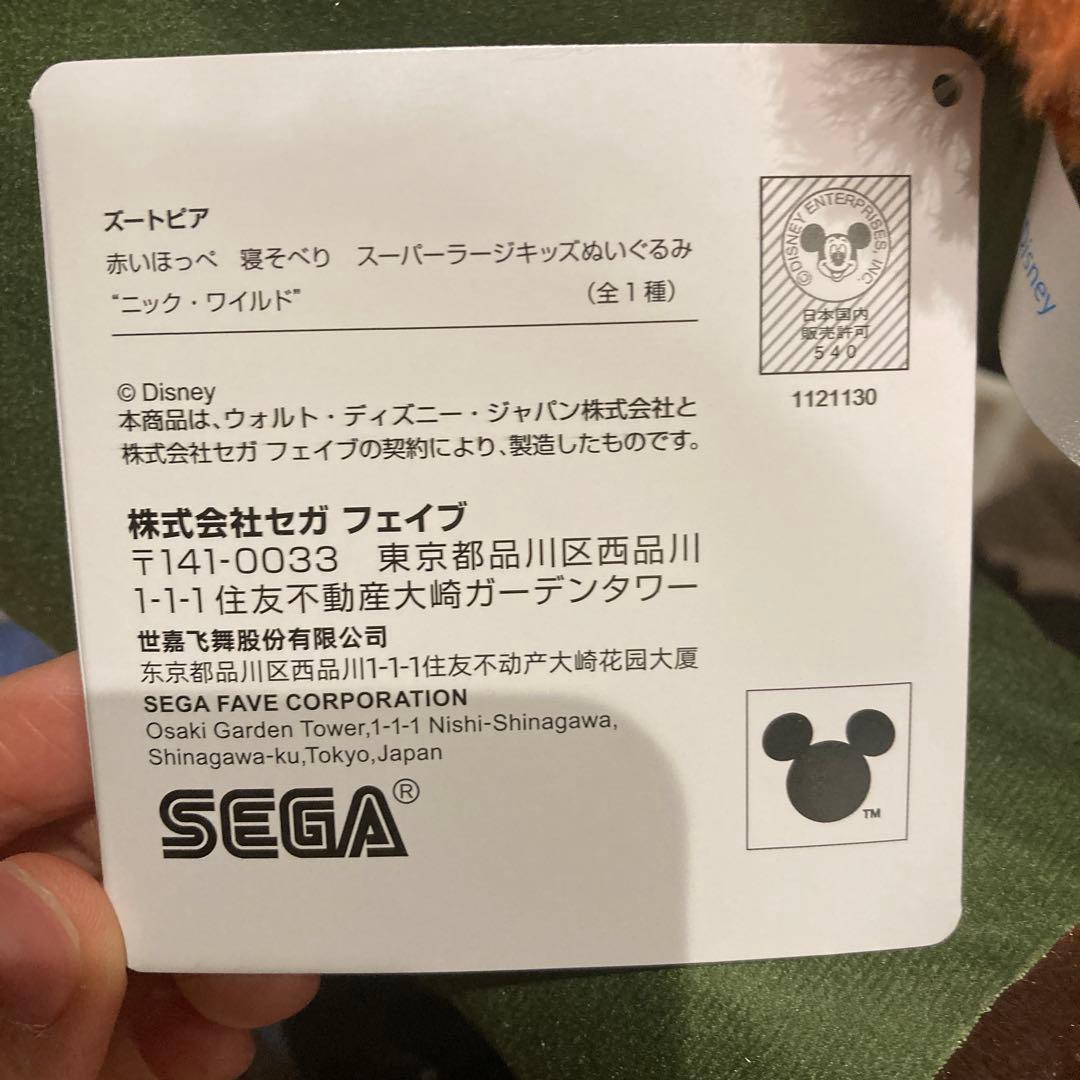 早い者勝ち値下げズートピア赤いほっぺ寝そべりぬいぐるみ３点まとめ売り