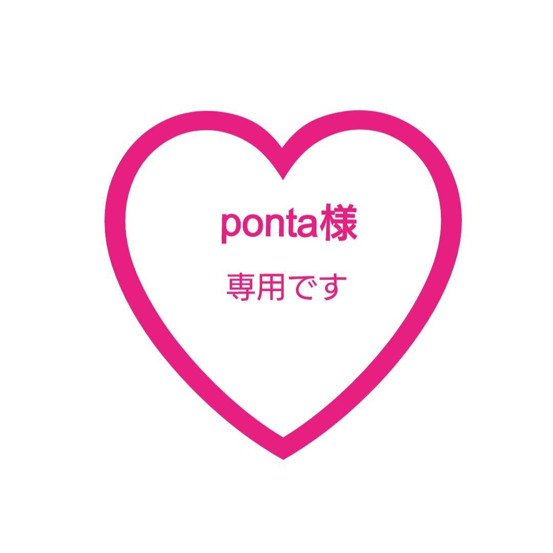 ponta♡