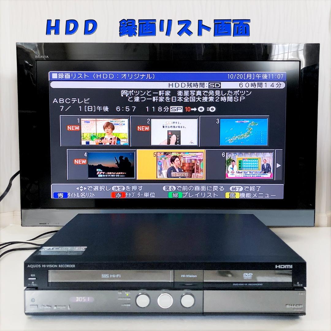 【動作良好】シャープ AQUOS HDD内蔵 VHS DVD 一体型レコーダー