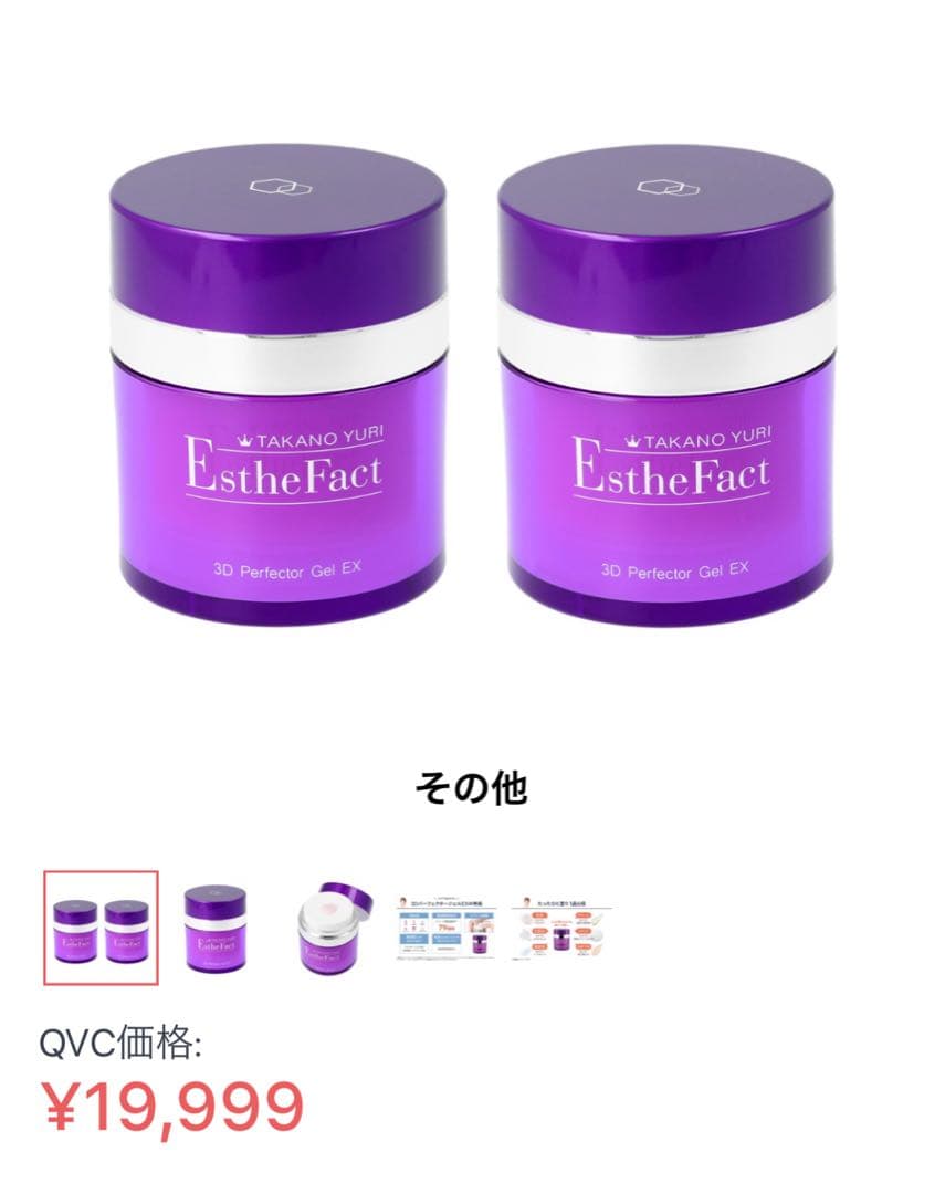 たかの友梨　EstheFact 3D Perfect Gel Ex 2個セット