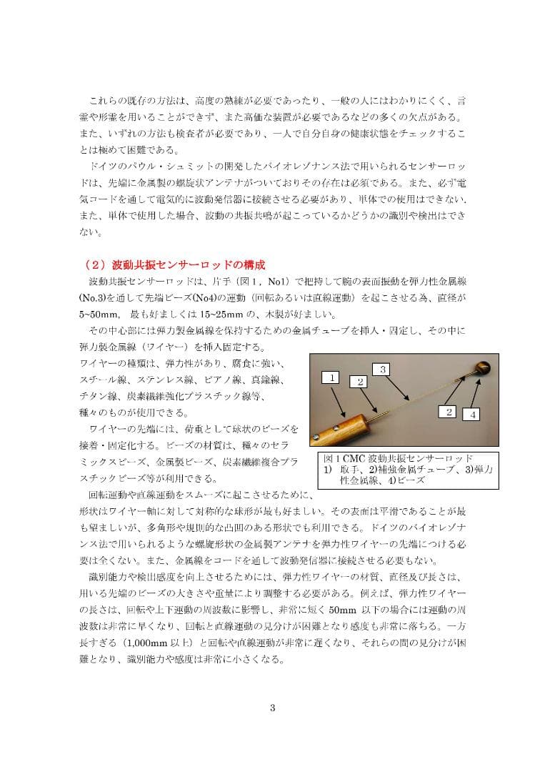 CMC波動共振センサー アメジスト ダウジングロッド フーチ ペンデュラム