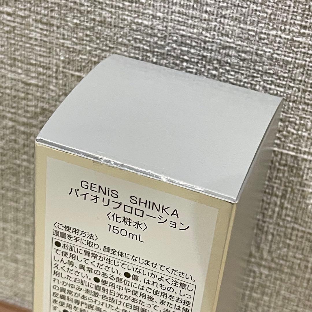 【未開封】GENiS 化粧水 化粧下地 2点セット