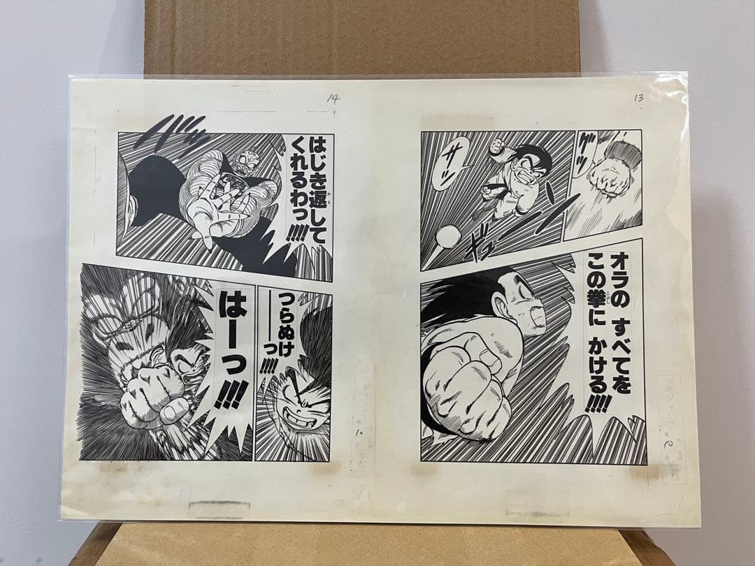 ドラゴンボール DRAGON BALL 複製原稿 A13 未開封
