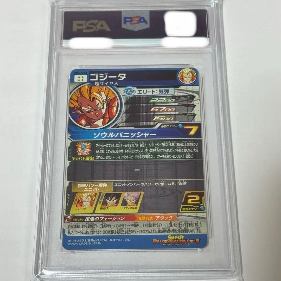 スーパードラゴンボールヒーローズ ゴジータ BM3-SEC3 PSA10