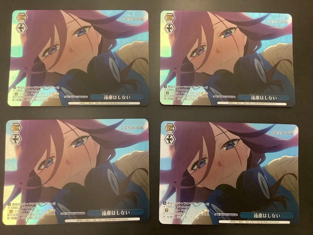 ヴァイスシュヴァルツ 　五等分の花嫁　遠慮はしない　OFR