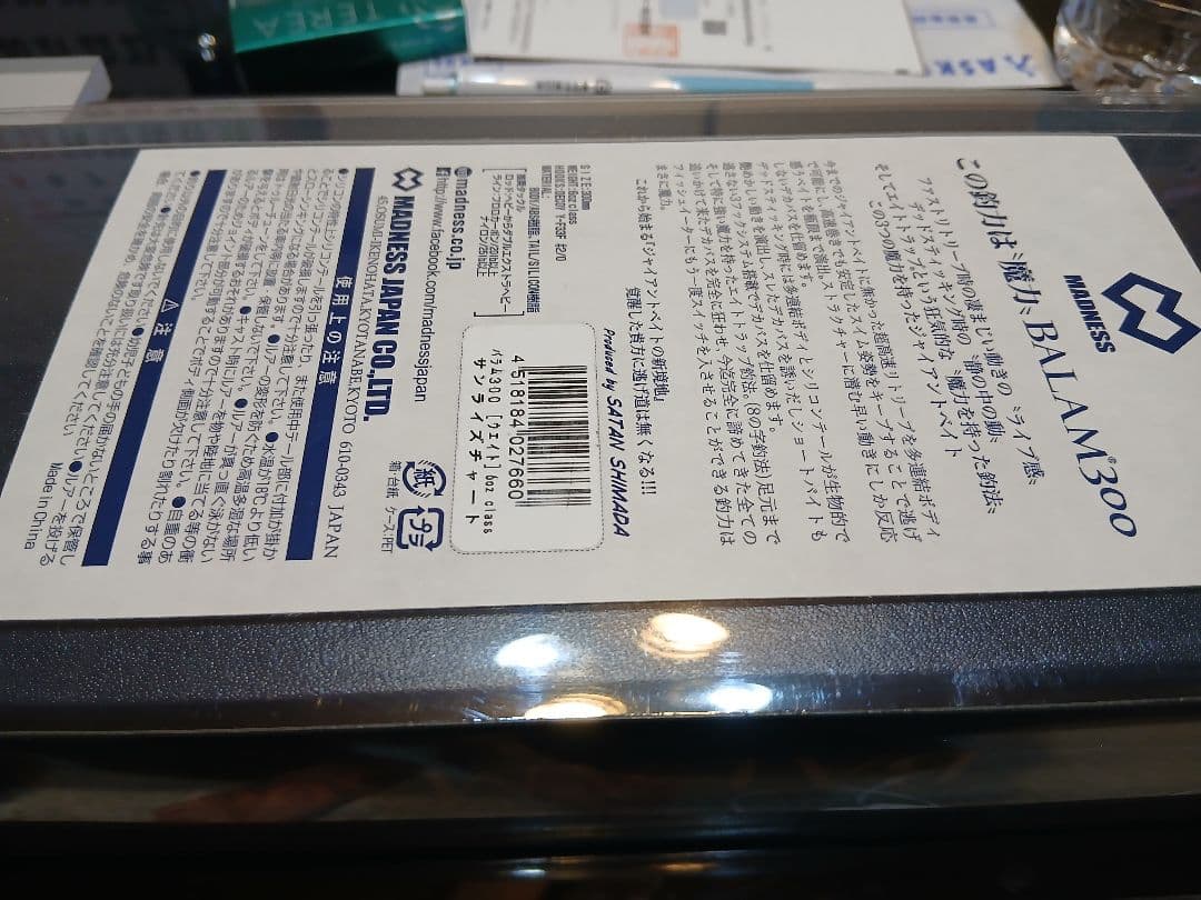 新品MADNESS BALAM300 ビッグベイト