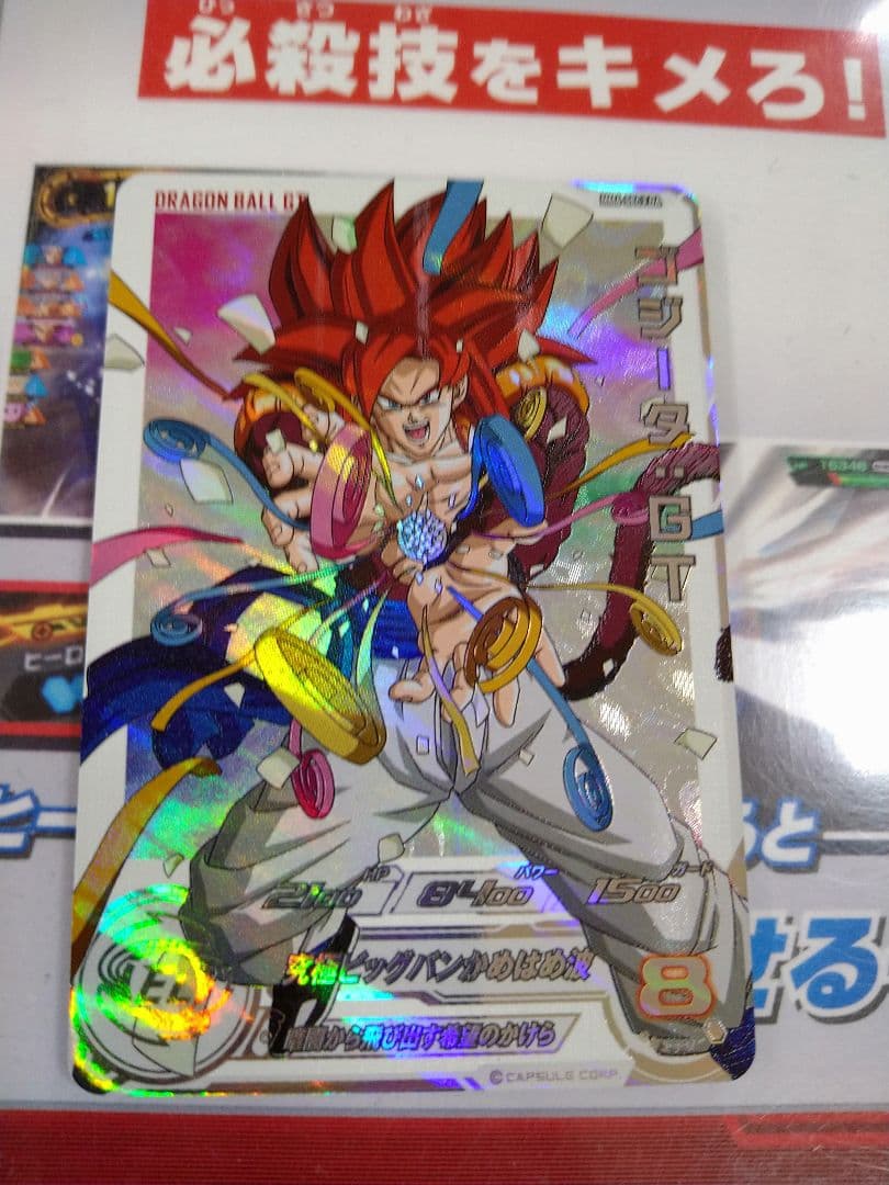 MM6弾　ゴジータGT SEC