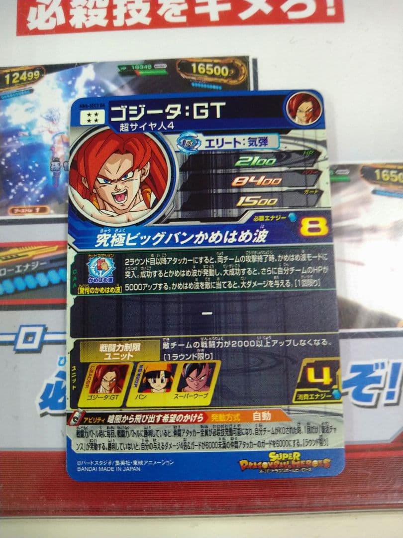 MM6弾　ゴジータGT SEC